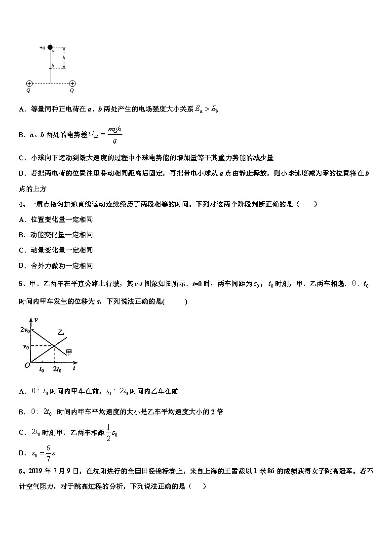 2026届虎门外国语学校高三冲刺模拟物理试卷含解析第2页