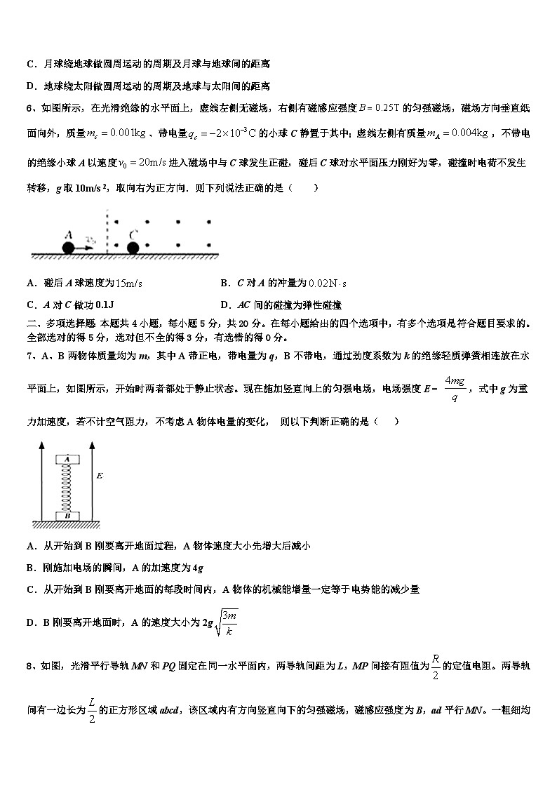 2026届湖南长郡中学高三下学期一模考试物理试题含解析第3页