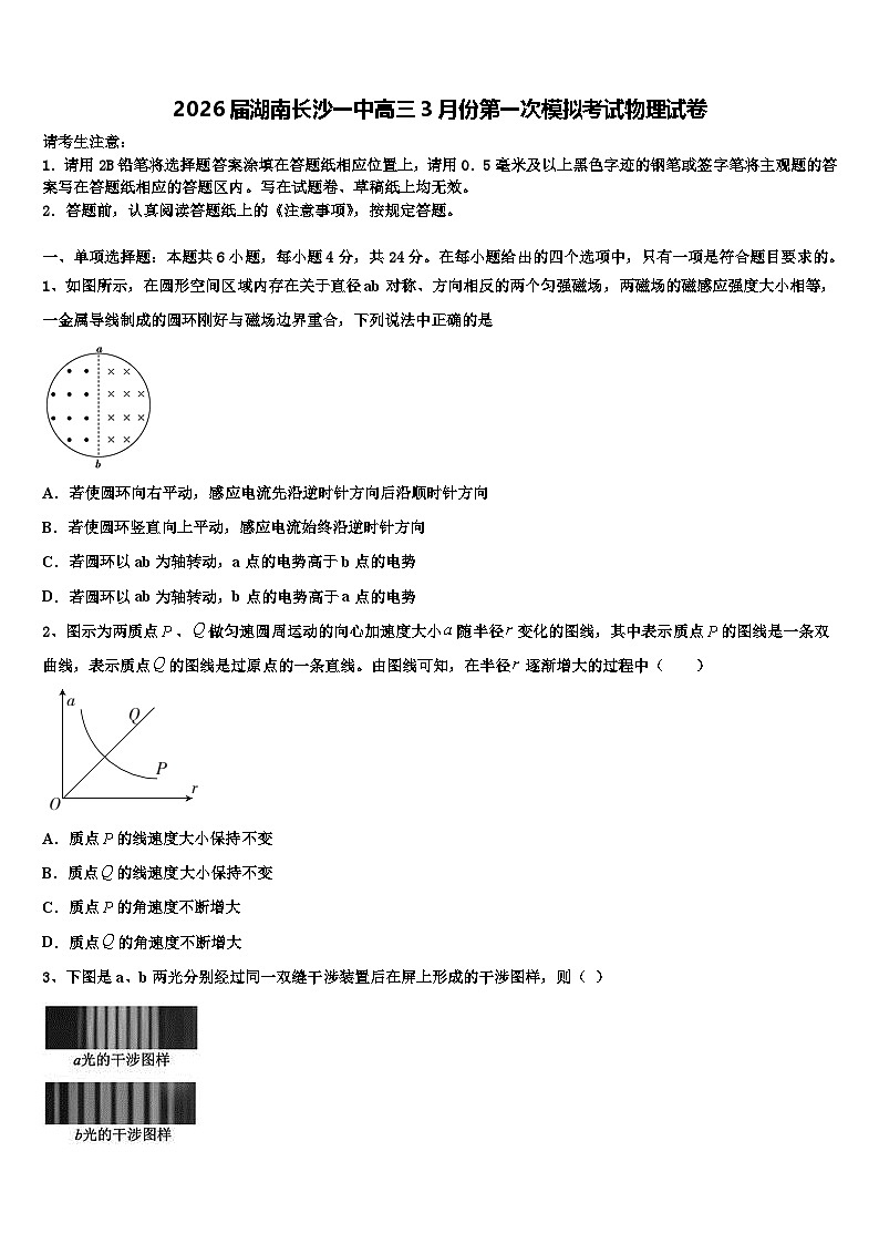2026届湖南长沙一中高三3月份第一次模拟考试物理试卷含解析第1页