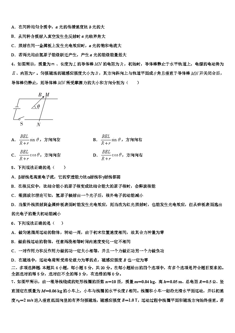 2026届湖南长沙一中高三3月份第一次模拟考试物理试卷含解析第2页