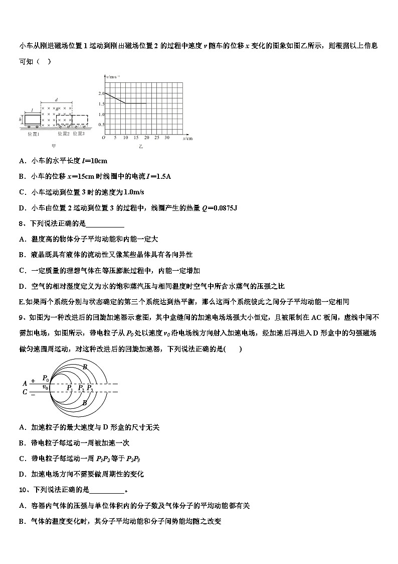 2026届湖南长沙一中高三3月份第一次模拟考试物理试卷含解析第3页