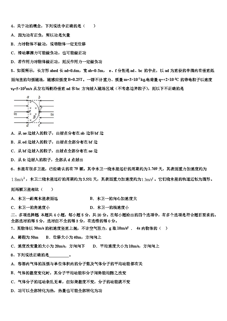 2026届湖南长沙长郡中学高三最后一卷物理试卷含解析第2页