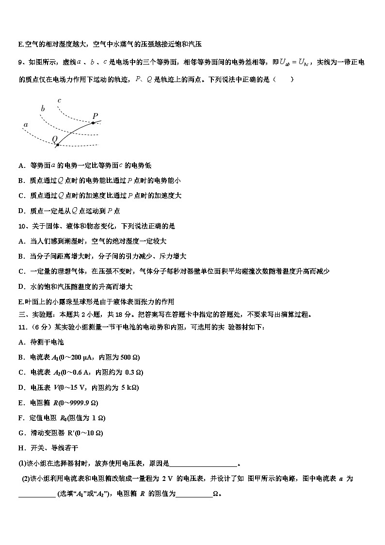 2026届湖南长沙长郡中学高三最后一卷物理试卷含解析第3页