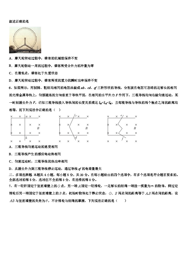 2026届湖南长沙长郡中学高三下学期第六次检测物理试卷含解析第2页