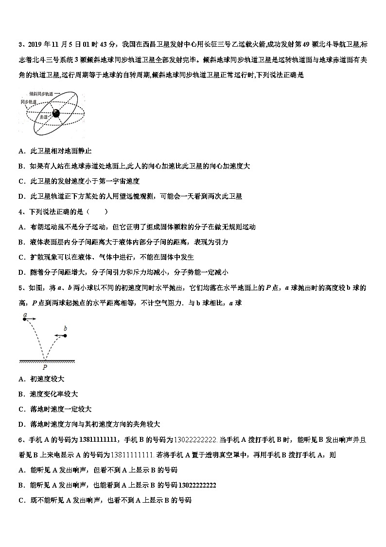 2026届湖南新课标普通高中学高三最后一卷物理试卷含解析第2页
