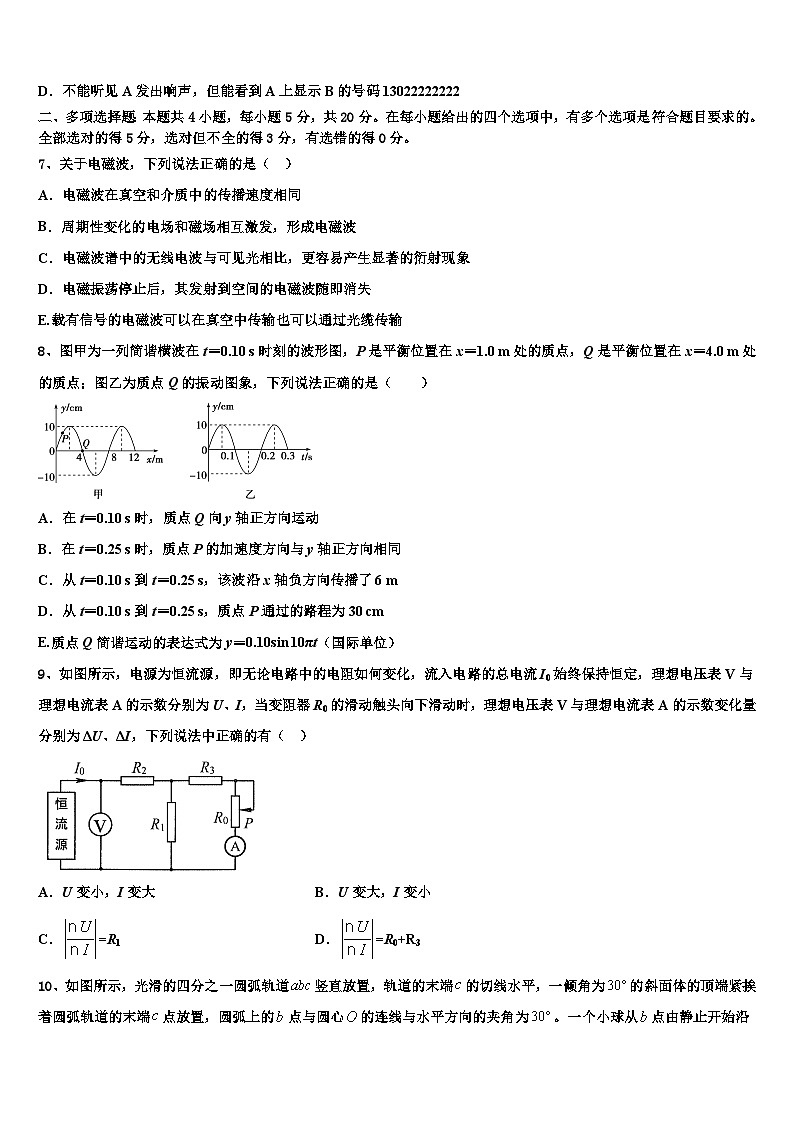 2026届湖南新课标普通高中学高三最后一卷物理试卷含解析第3页