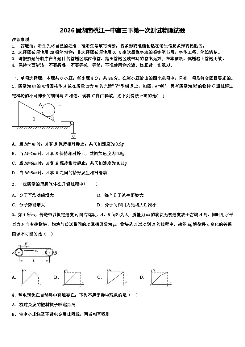 2026届湖南桃江一中高三下第一次测试物理试题含解析第1页