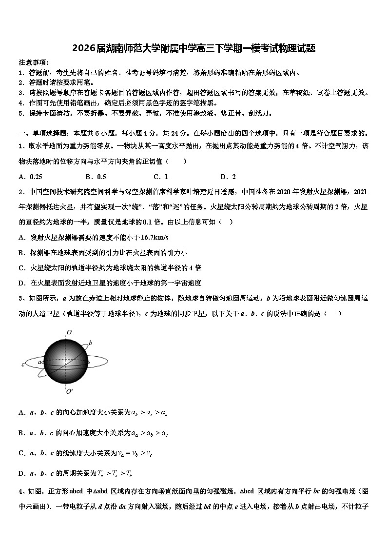 2026届湖南师范大学附属中学高三下学期一模考试物理试题含解析第1页