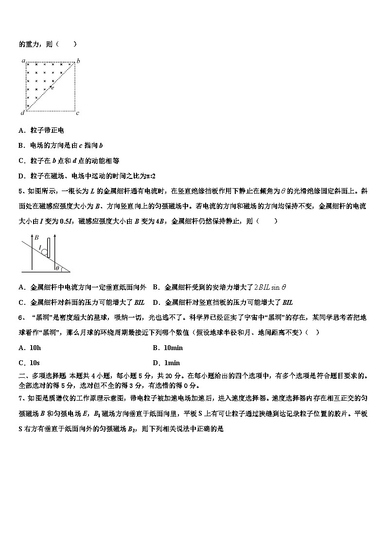 2026届湖南师范大学附属中学高三下学期一模考试物理试题含解析第2页
