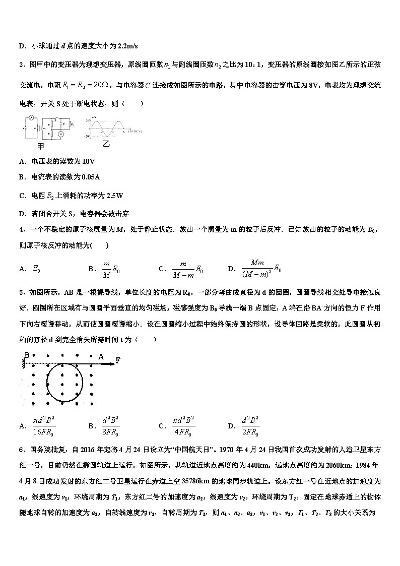 2026届湖南省株洲市醴陵市第四中学高三最后一卷物理试卷含解析第2页