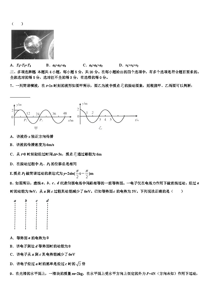 2026届湖南省株洲市醴陵市第四中学高三最后一卷物理试卷含解析第3页