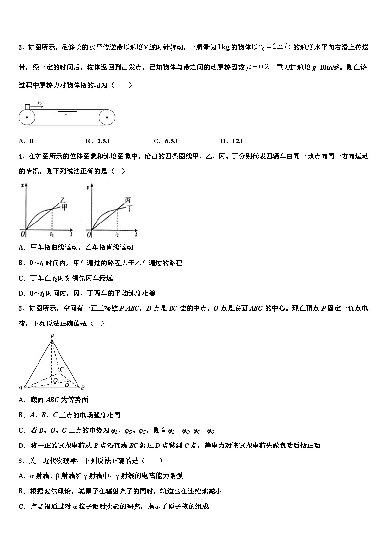2026届湖南省株洲市醴陵市第四中学高三下学期第五次调研考试物理试题含解析第2页
