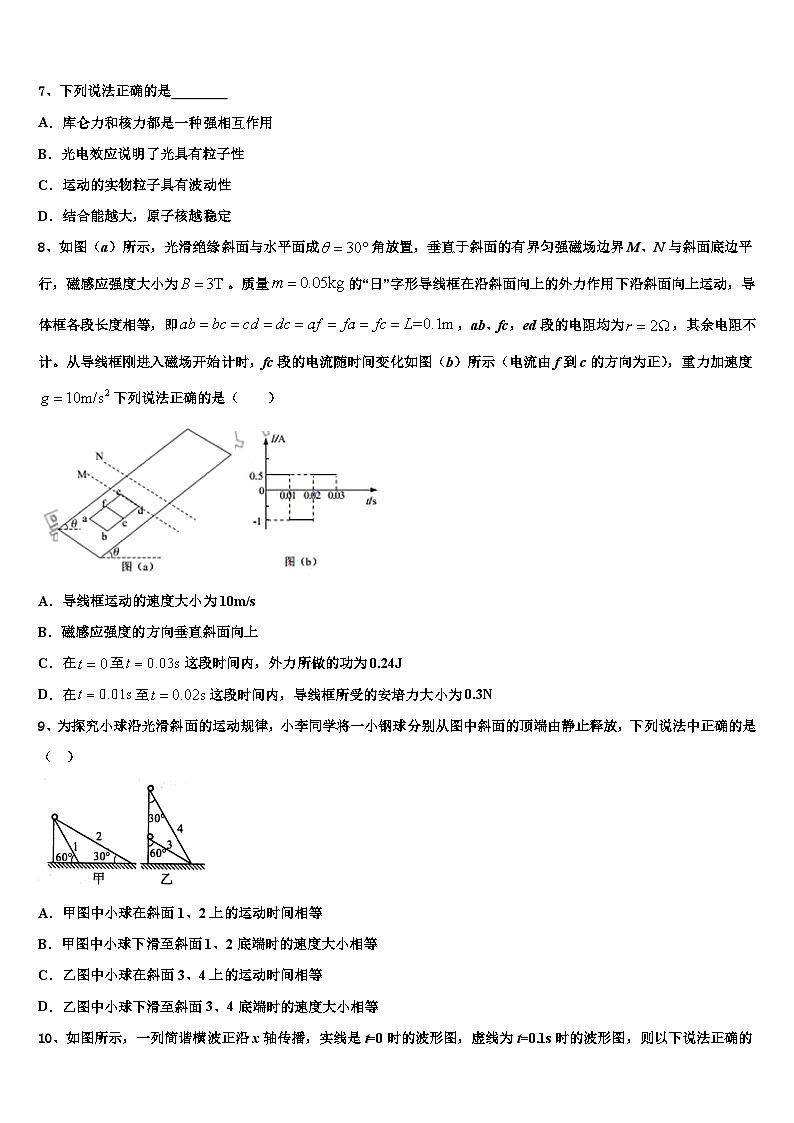 2026届湖南省株洲市第四中学高三下学期第六次检测物理试卷含解析第3页