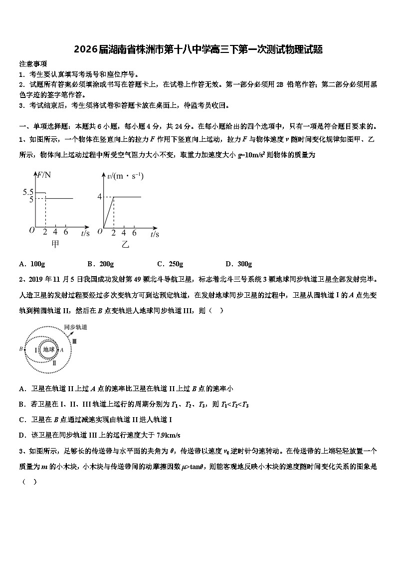 2026届湖南省株洲市第十八中学高三下第一次测试物理试题含解析第1页