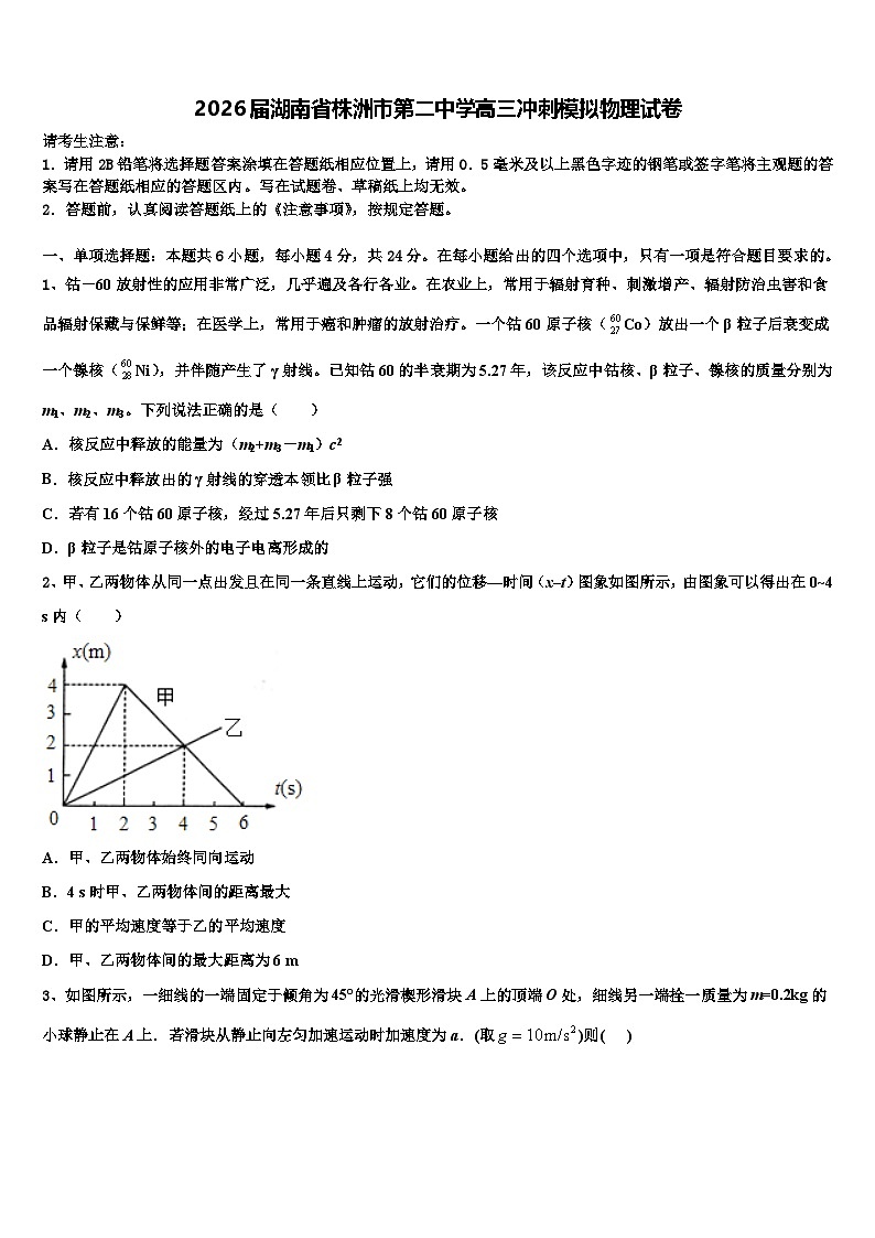 2026届湖南省株洲市第二中学高三冲刺模拟物理试卷含解析第1页
