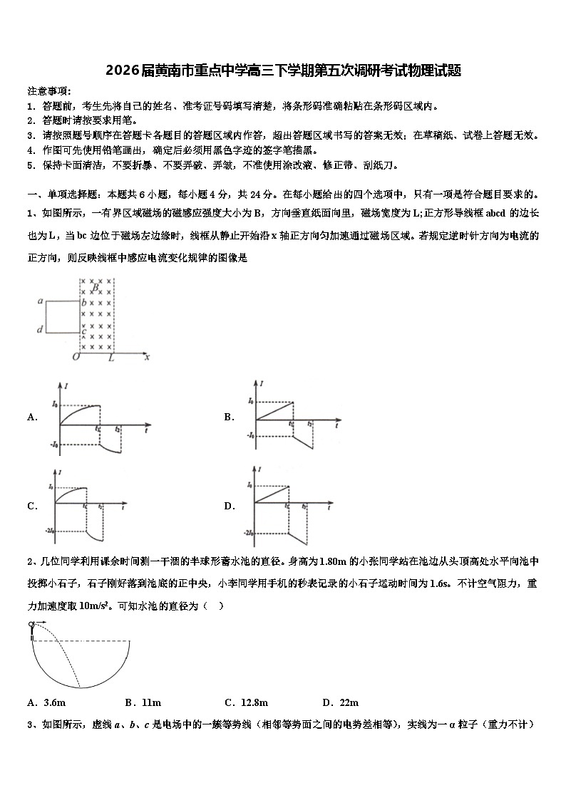 2026届黄南市重点中学高三下学期第五次调研考试物理试题含解析第1页