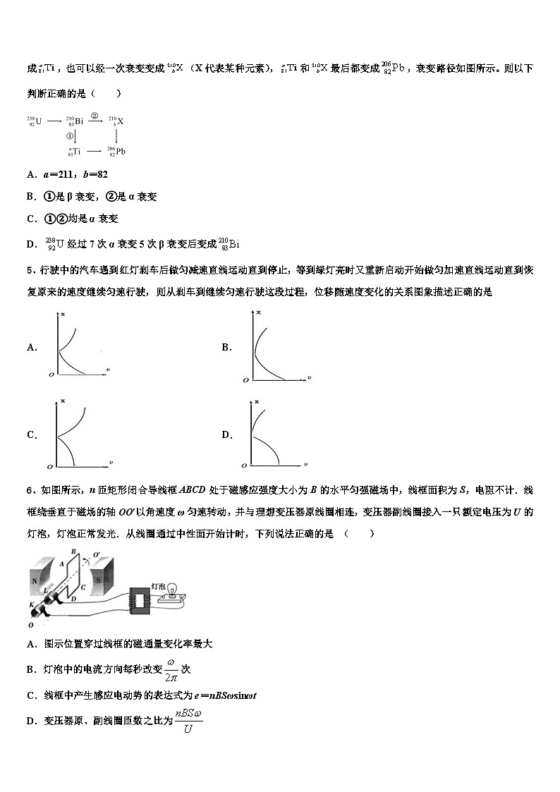 2026届淮北市重点中学高三下学期第六次检测物理试卷含解析第2页