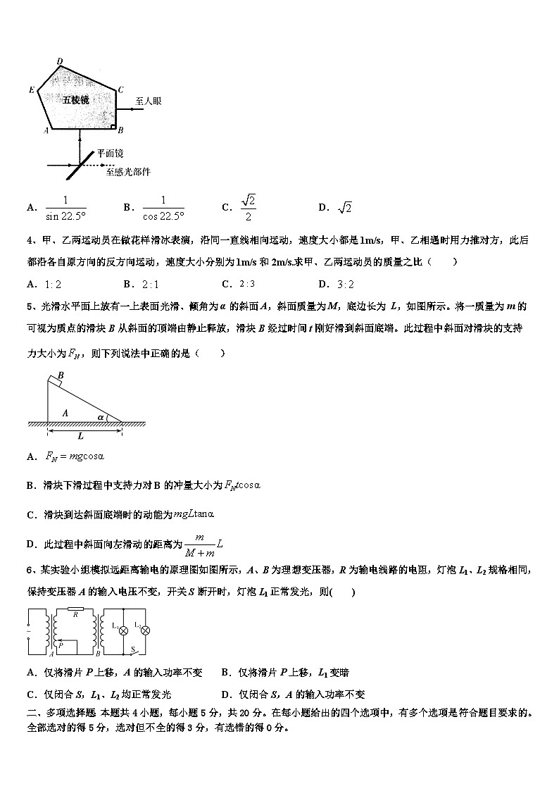 2026届怀仁县第一中学高三最后一模物理试题含解析第2页