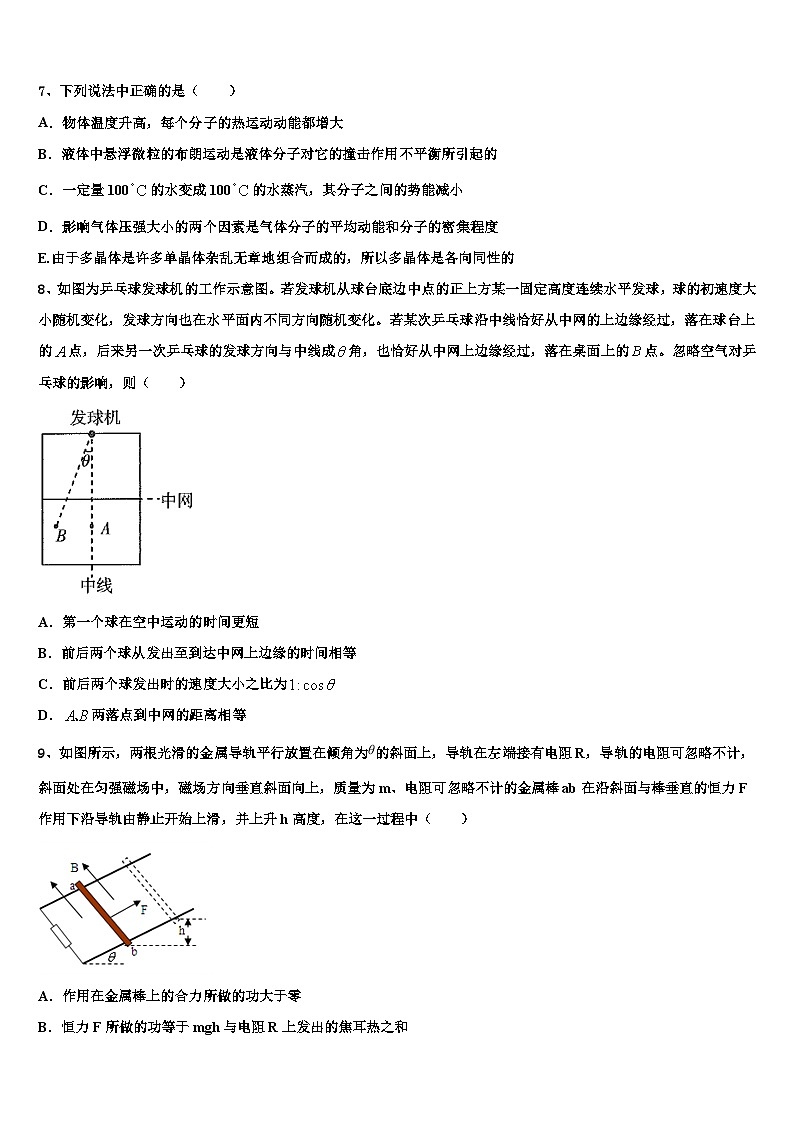 2026届怀仁县第一中学高三最后一模物理试题含解析第3页
