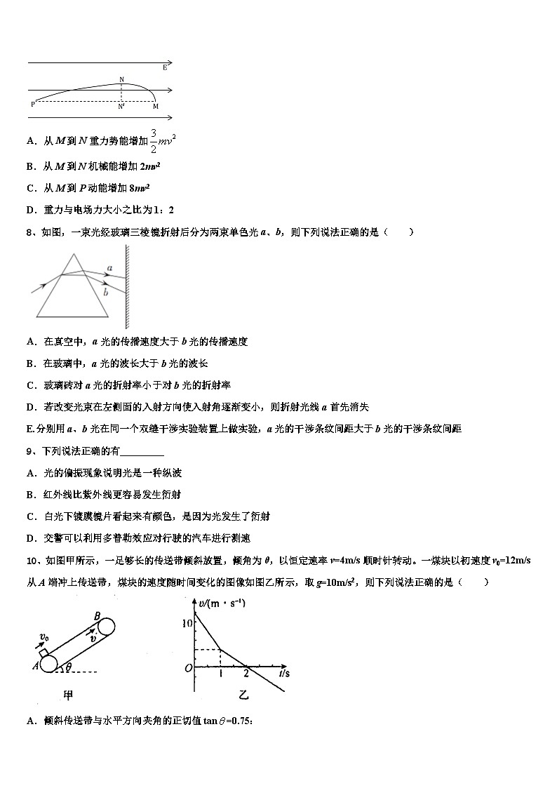 2026届湖南省长沙同升湖实验学校高三3月份第一次模拟考试物理试卷含解析第3页