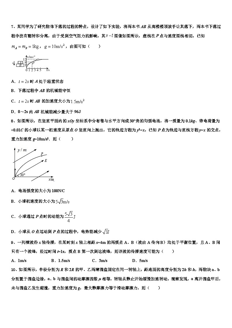 2026届湖南省长沙县、攸县、醴陵、浏阳四县一中高三（最后冲刺）物理试卷含解析第3页