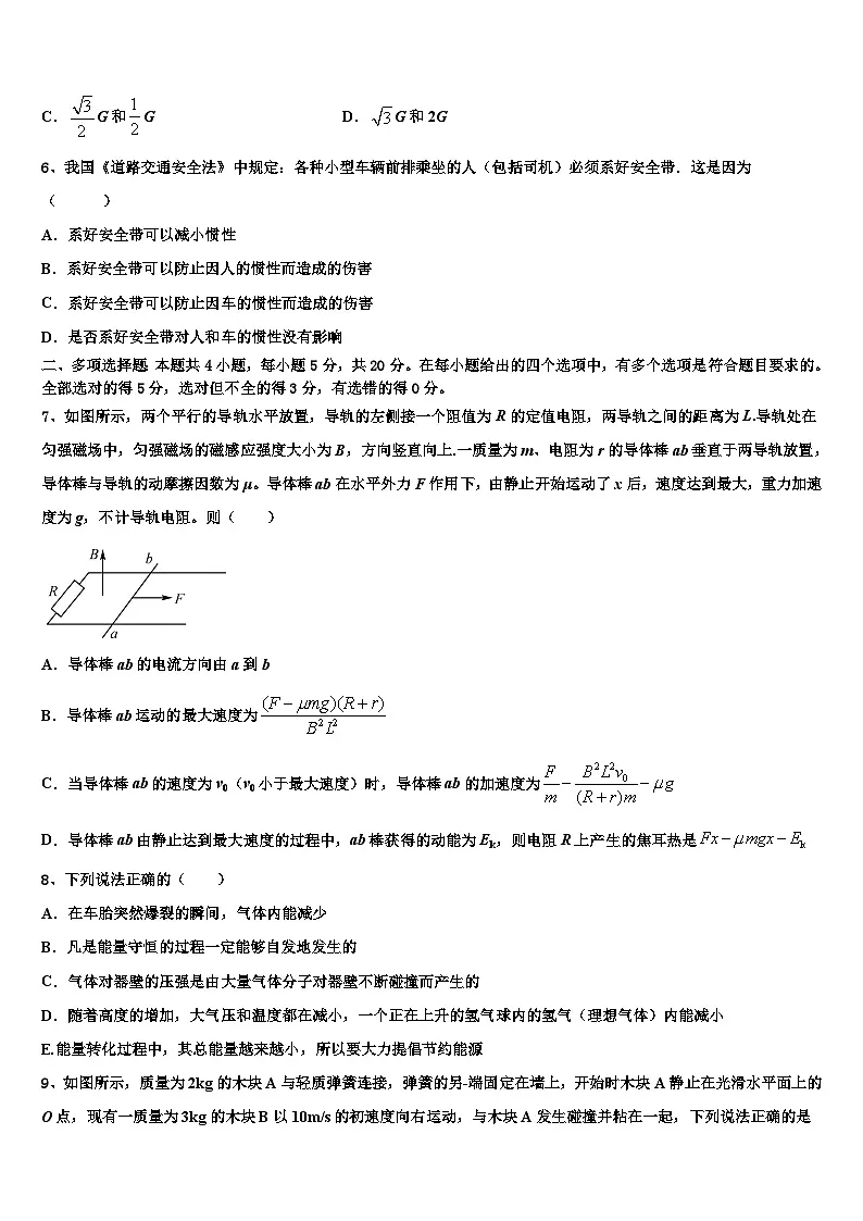 2026届湖南省长沙市重点中学高三下学期一模考试物理试题含解析第3页