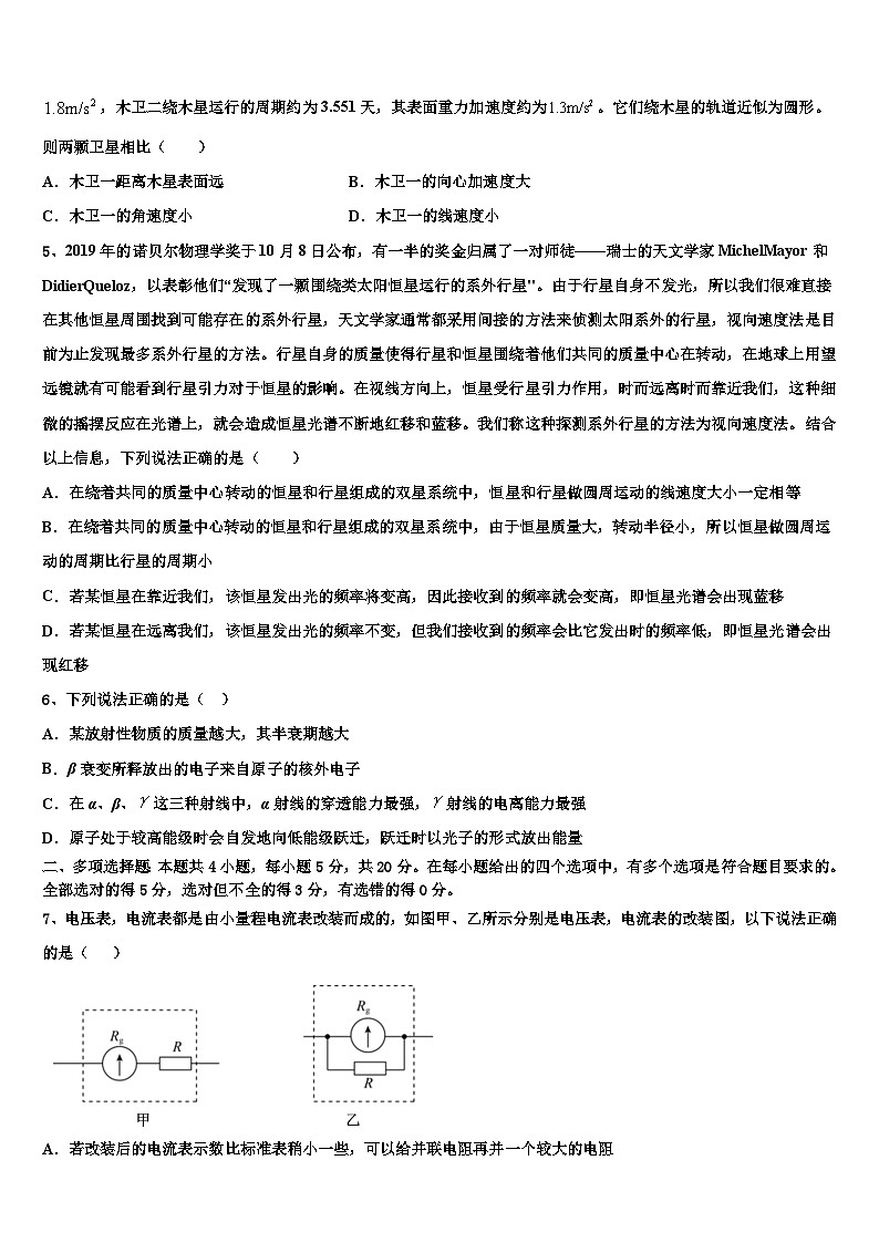 2026届湖南省长沙市岳麓区湖南师范大学附属中学高三下学期第五次调研考试物理试题含解析第2页