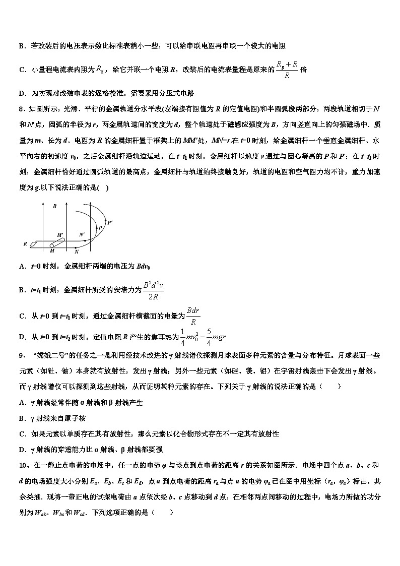 2026届湖南省长沙市岳麓区湖南师范大学附属中学高三下学期第五次调研考试物理试题含解析第3页