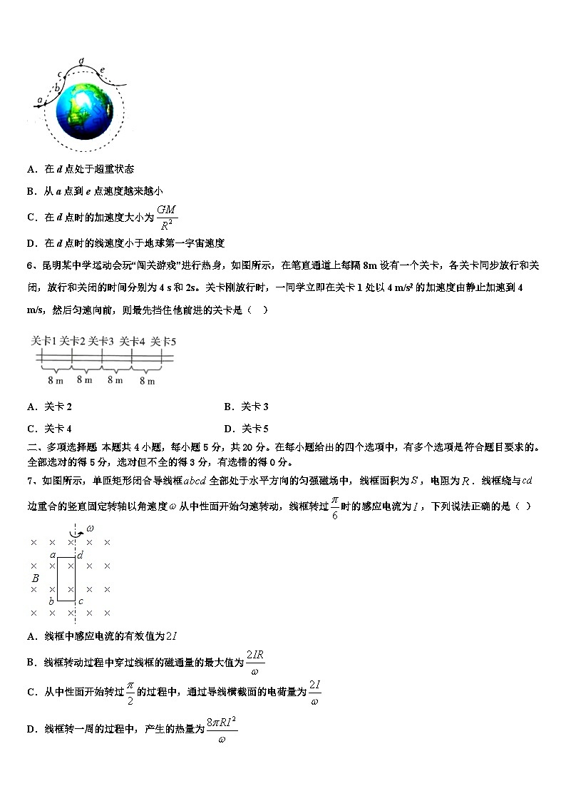 2026届湖南省长沙市耀华中学高三3月份模拟考试物理试题含解析第3页