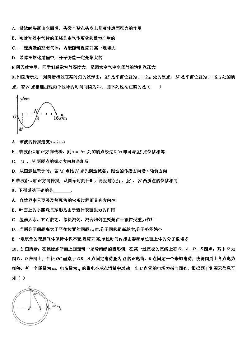 2026届湖南省长沙市湘一芙蓉中学高三最后一卷物理试卷含解析第3页