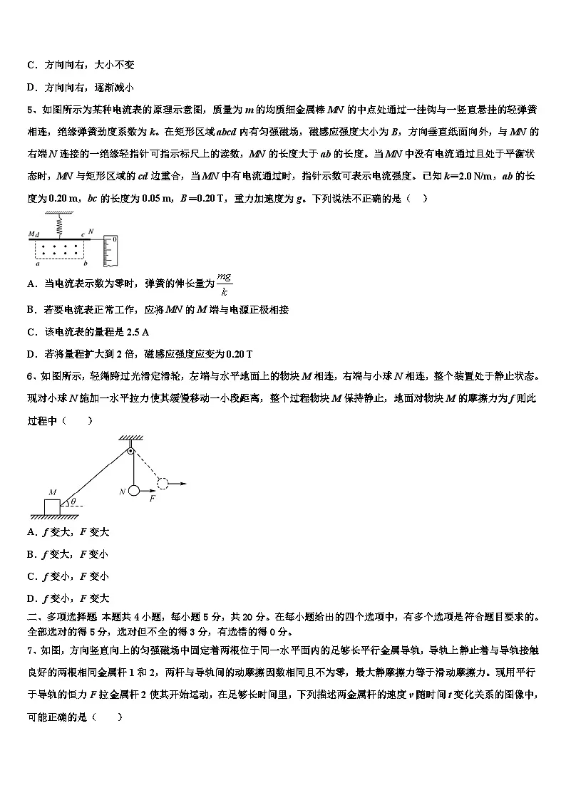 2026届湖南省长沙市十校高三最后一模物理试题含解析第2页