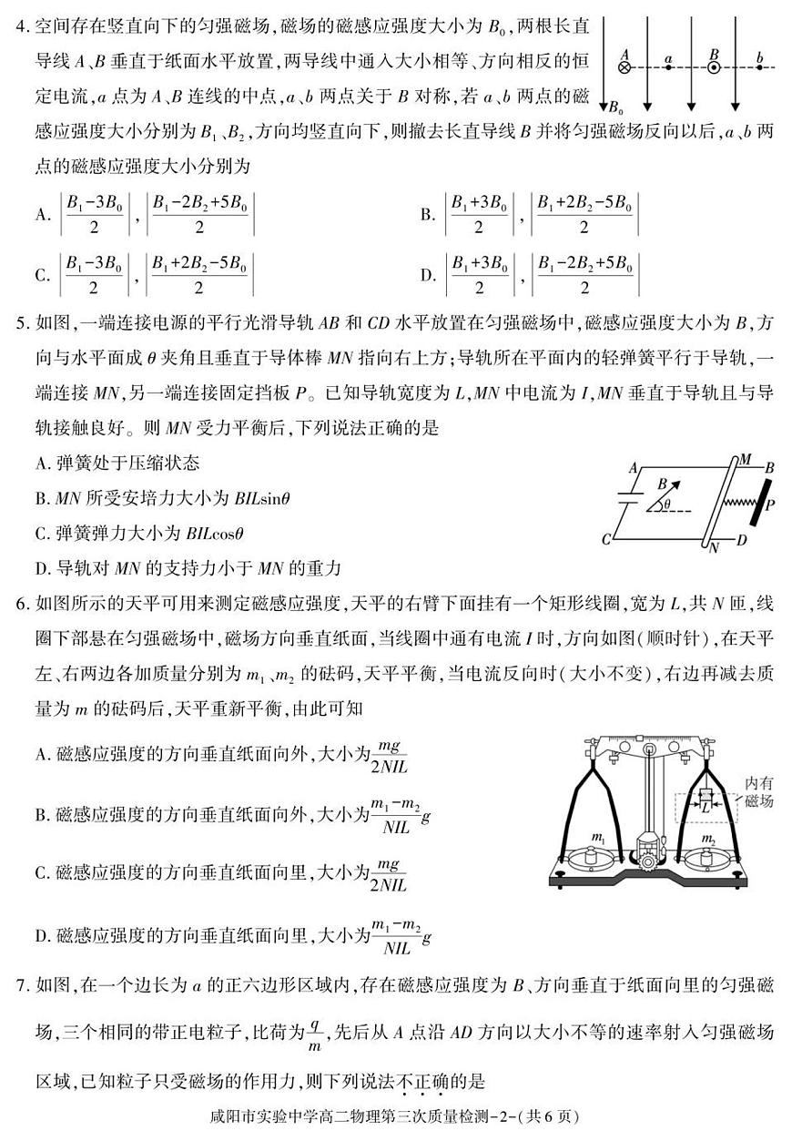 陕西省咸阳市实验中学2025-2026学年高二上学期第三次质量检测物理试卷（无答案）第2页