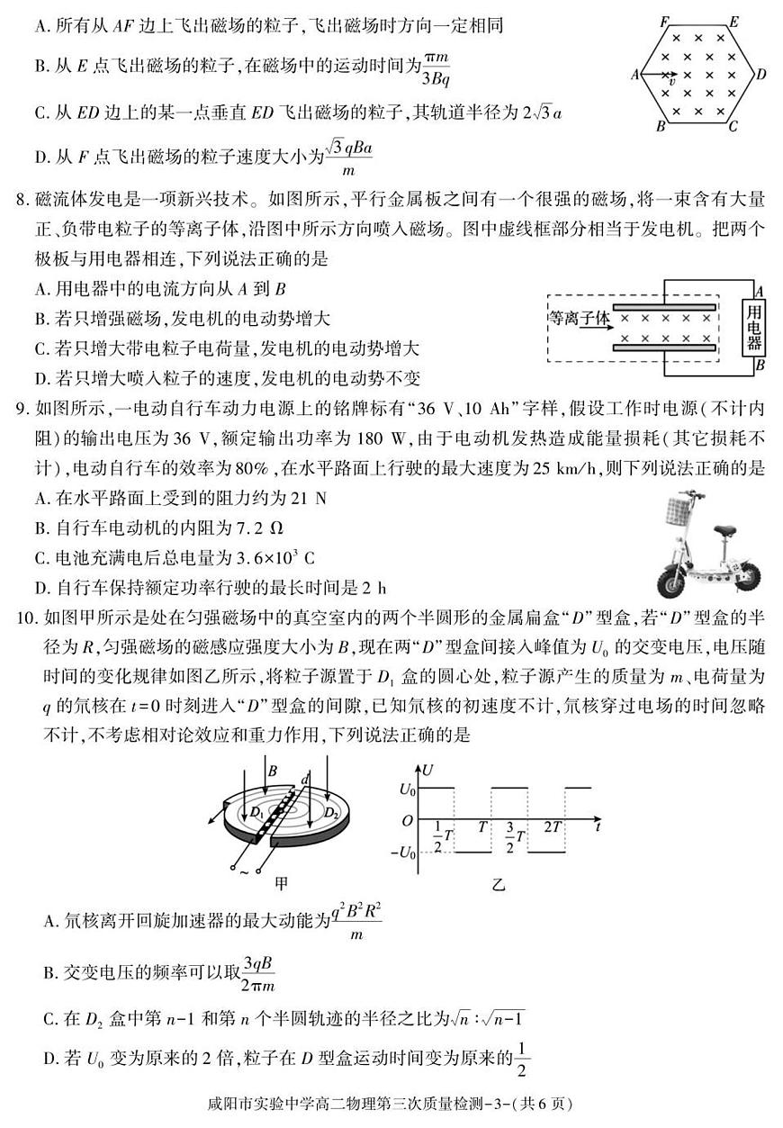 陕西省咸阳市实验中学2025-2026学年高二上学期第三次质量检测物理试卷（无答案）第3页