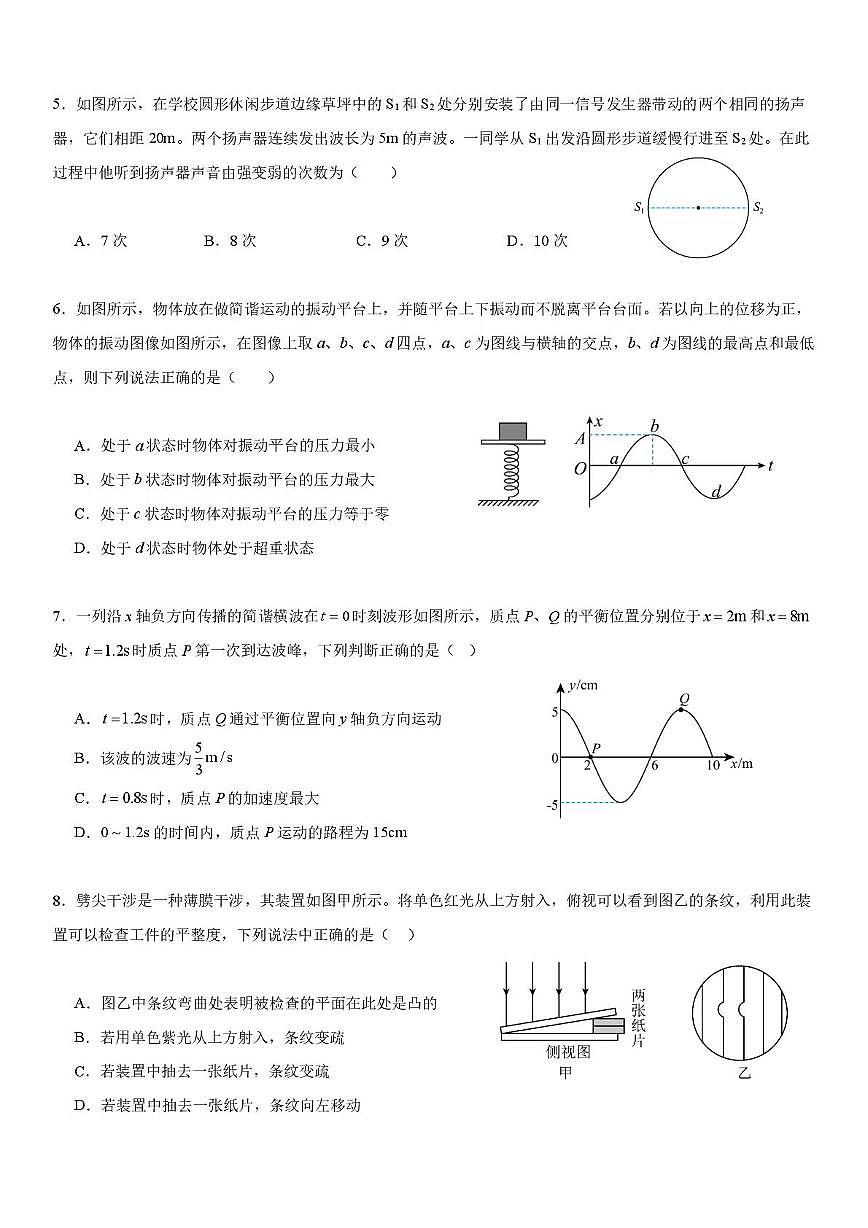 山东省菏泽市第一中学2025-2026学年高二上学期1月教学诊断检测物理试卷（图片版，含解析）第2页