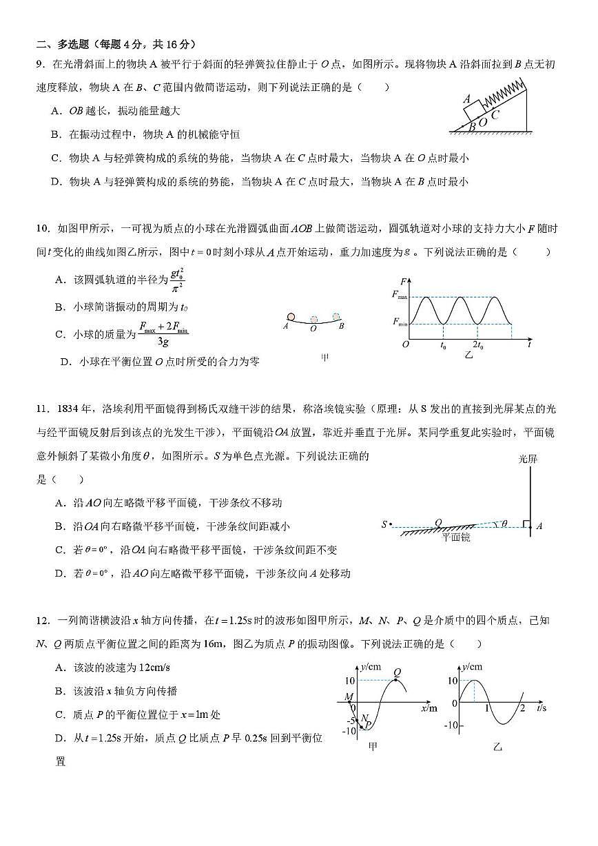 山东省菏泽市第一中学2025-2026学年高二上学期1月教学诊断检测物理试卷（图片版，含解析）第3页