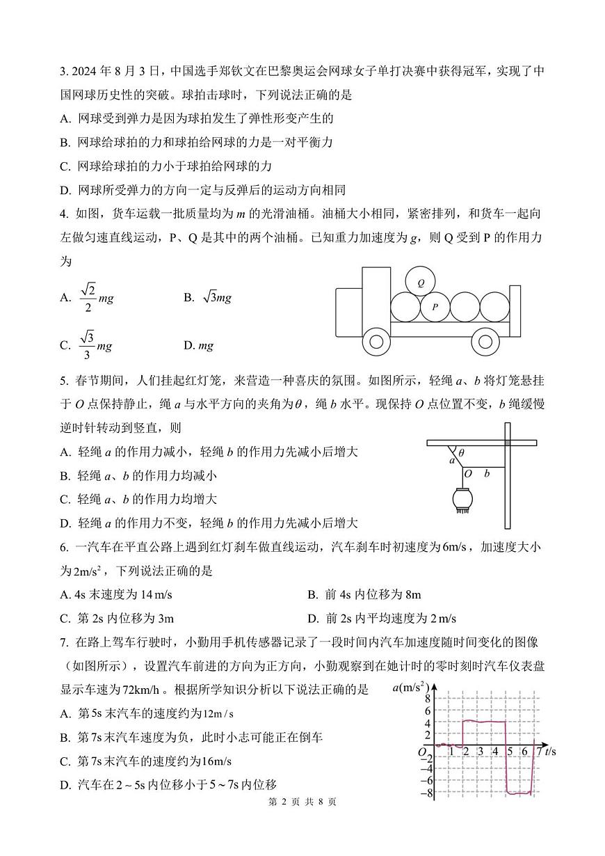 山东省济南第一中学2025-2026学年高一上学期1月学情检测物理试卷（无答案）第2页