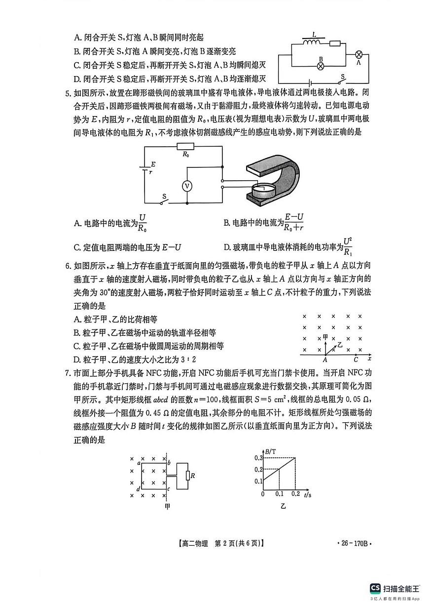 河北省邢台市2025-2026学年高二上学期第三次月考物理试卷（无答案）第2页