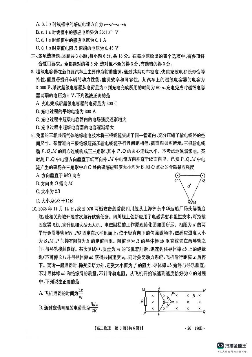 河北省邢台市2025-2026学年高二上学期第三次月考物理试卷（无答案）第3页