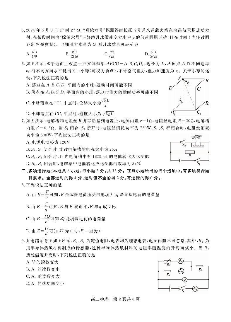 贵州省名校协作体2024-2025学年高二上学期12月联考（一）物理试卷（无答案）第2页