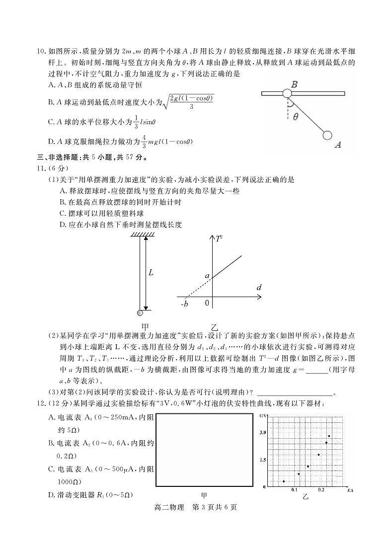 贵州省名校协作体2024-2025学年高二上学期12月联考（一）物理试卷（无答案）第3页