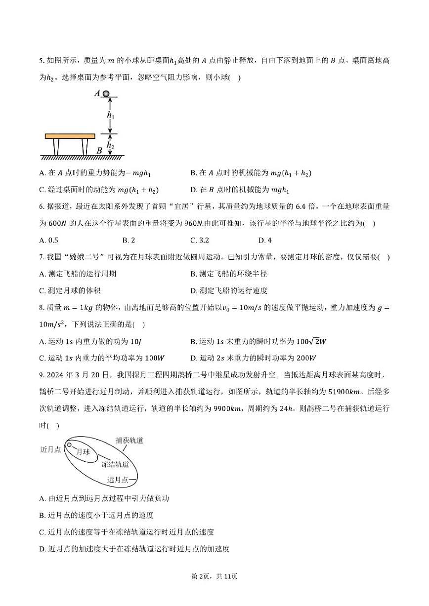 2025-2026学年北京市第二十中学高一上学期期末考试物理（含答案）试卷第2页