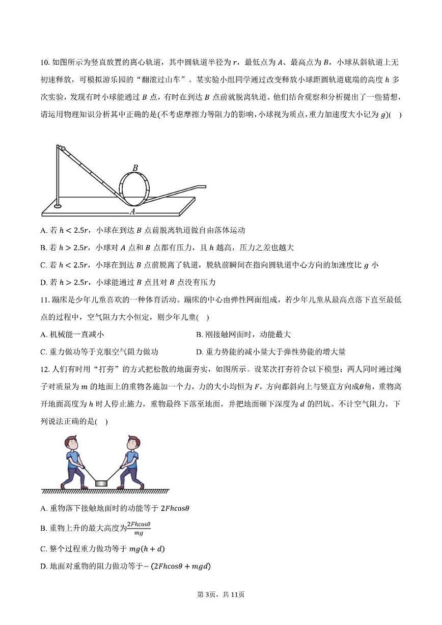 2025-2026学年北京市第二十中学高一上学期期末考试物理（含答案）试卷第3页