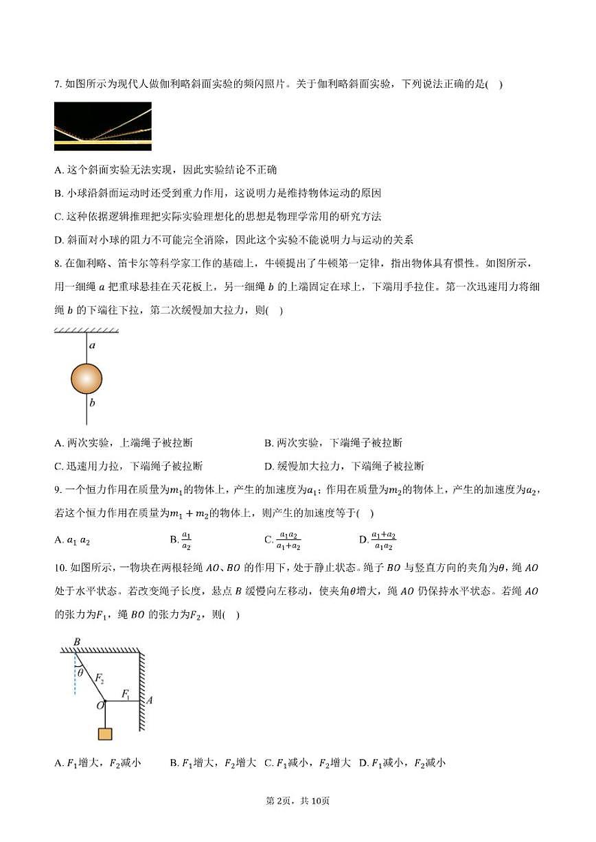 2025-2026学年北京市第九中学高一上学期期末物理（含答案）试卷第2页