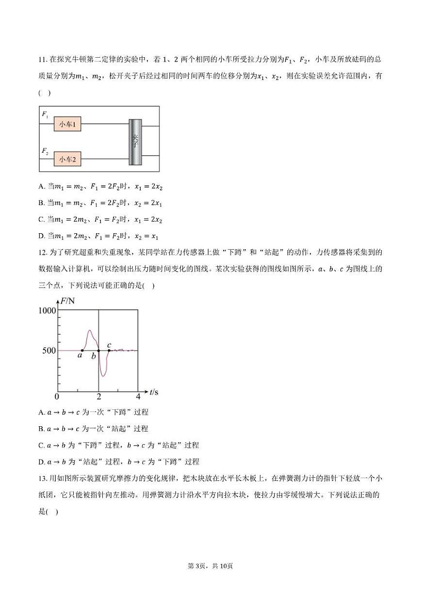2025-2026学年北京市第九中学高一上学期期末物理（含答案）试卷第3页