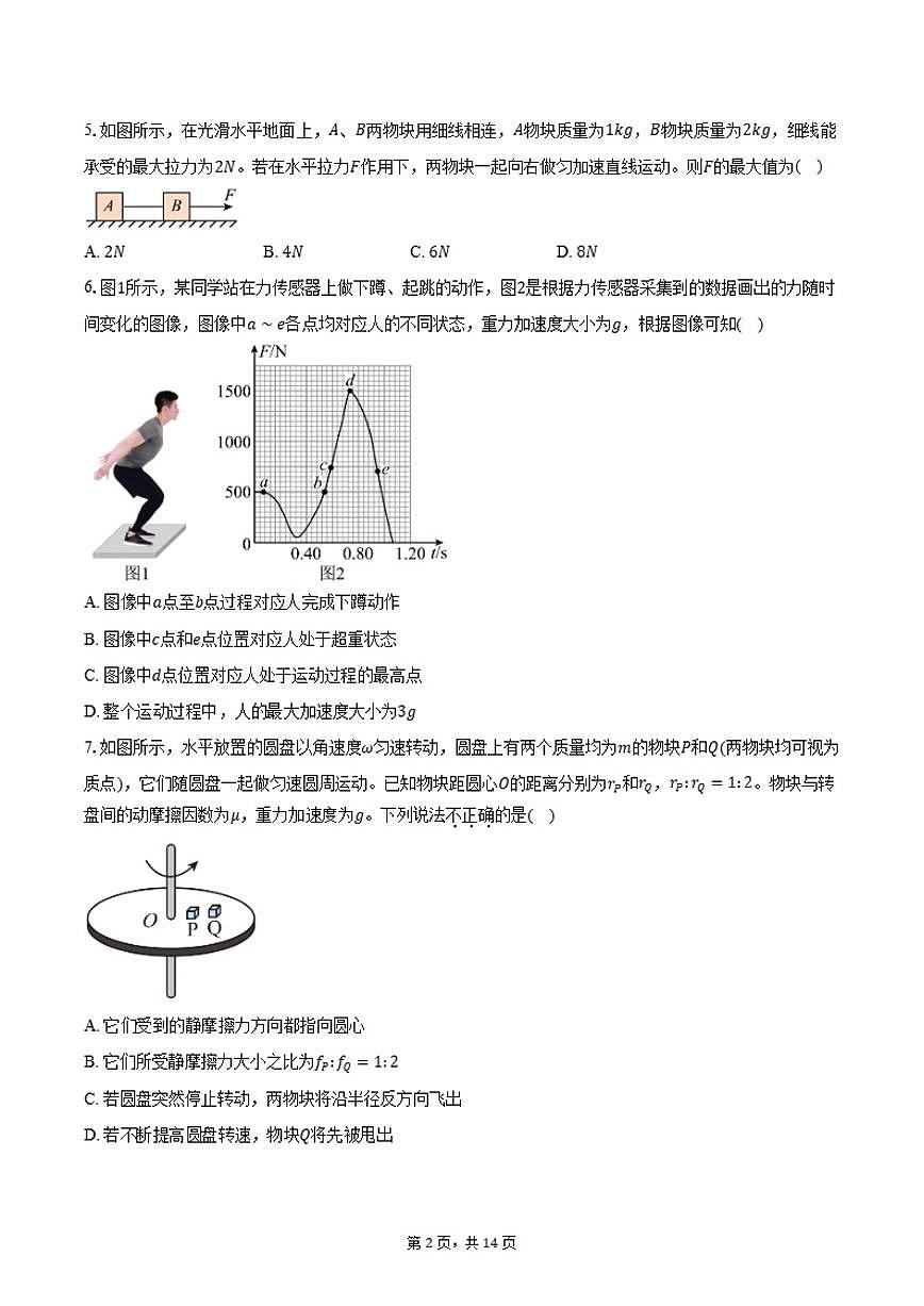 2025-2026学年北京市第一O一中学高一上学期期末物理（含答案）试卷第2页