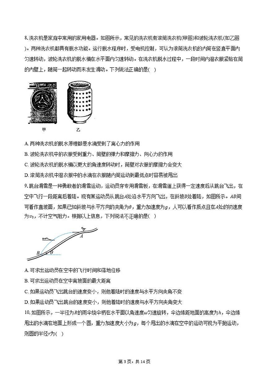 2025-2026学年北京市第一O一中学高一上学期期末物理（含答案）试卷第3页