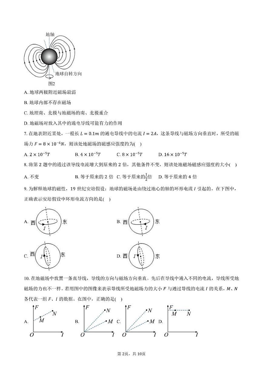 2025-2026学年北京市通州区高二上学期期末物理（含答案）试卷第2页