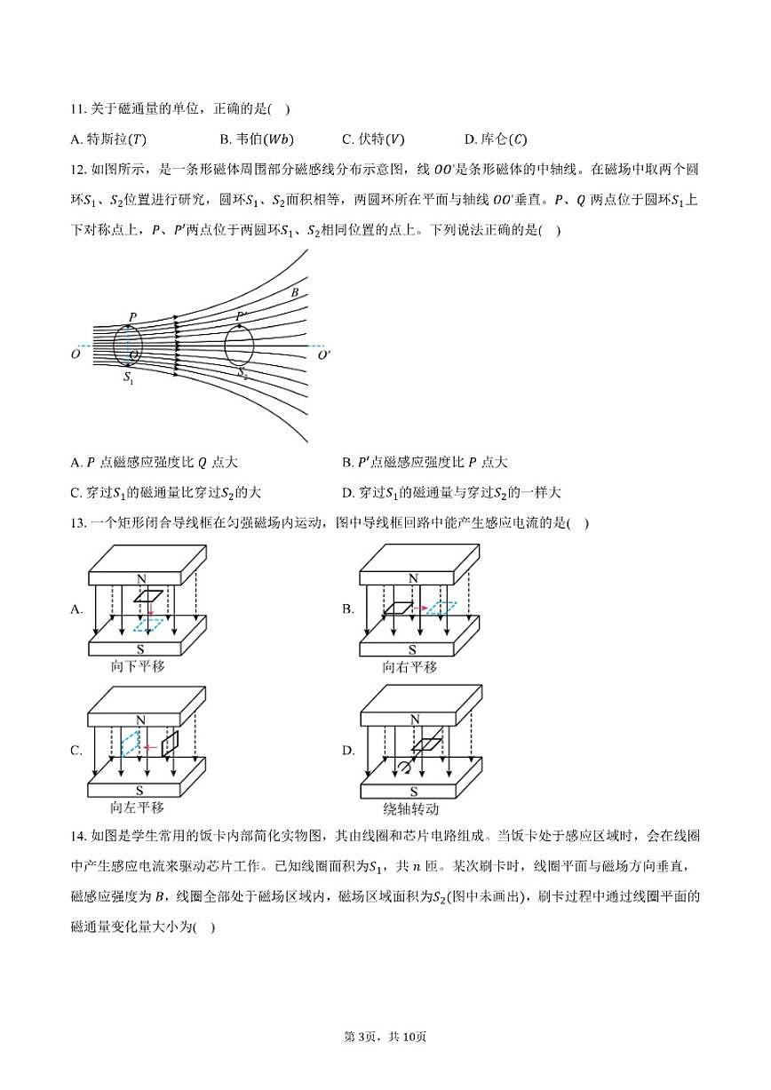 2025-2026学年北京市通州区高二上学期期末物理（含答案）试卷第3页