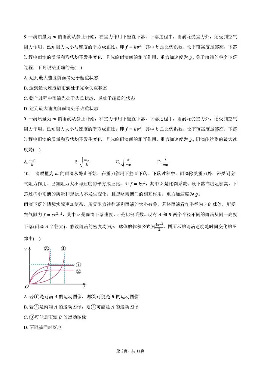 2025-2026学年北京市通州区高一上学期期末物理样题试卷（含答案）第2页