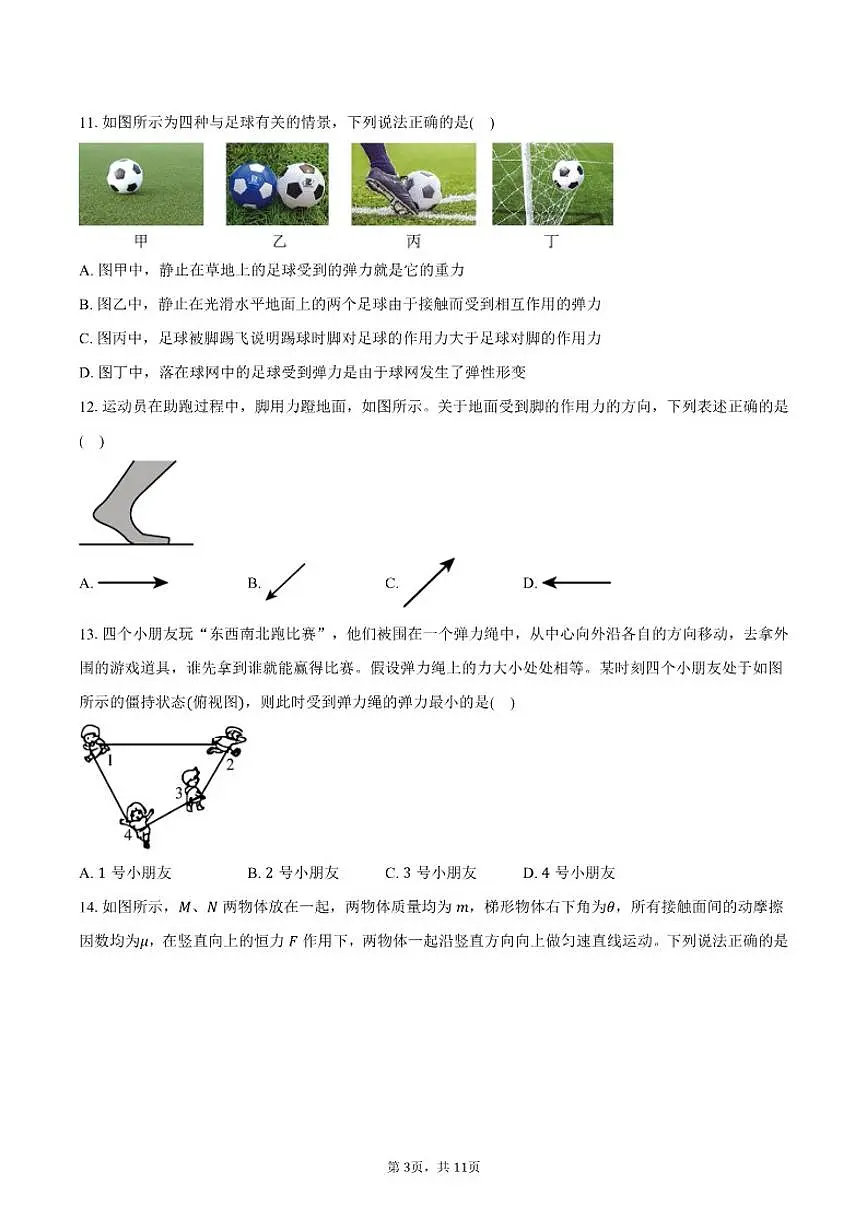 2025-2026学年北京市通州区高一上学期期末物理样题试卷（含答案）第3页